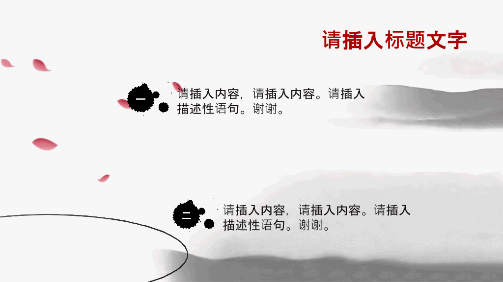 创意中式动态水墨画PPT模板