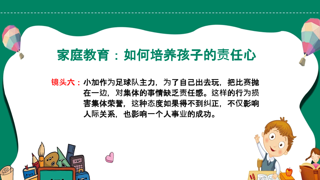 如何培养孩子的责任心PPT模板