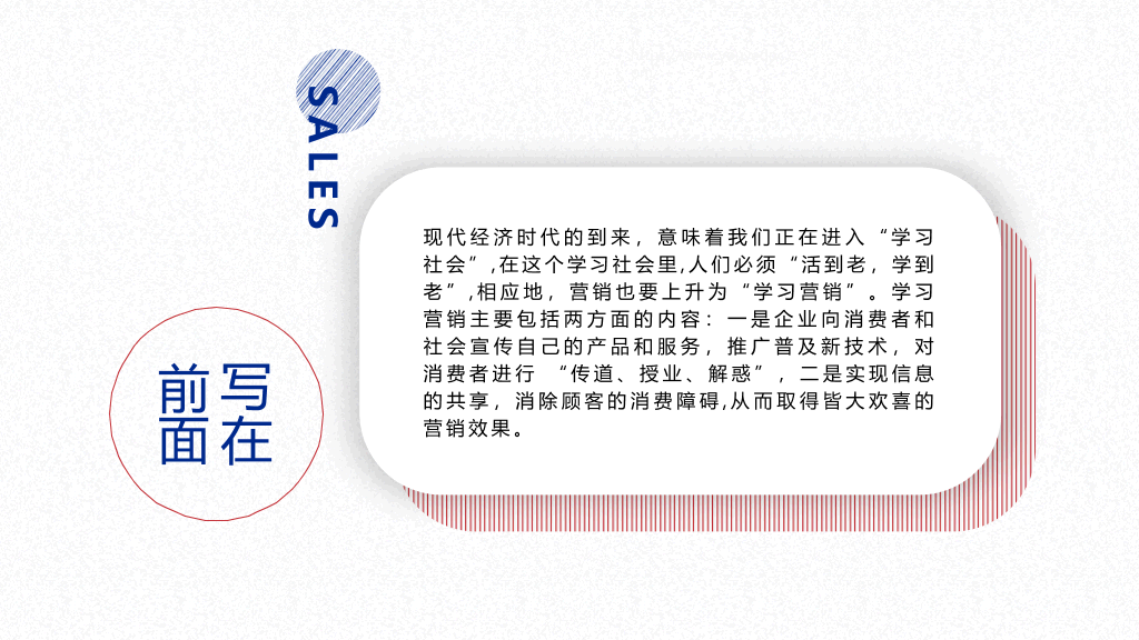销售技巧话术培训PPT模板