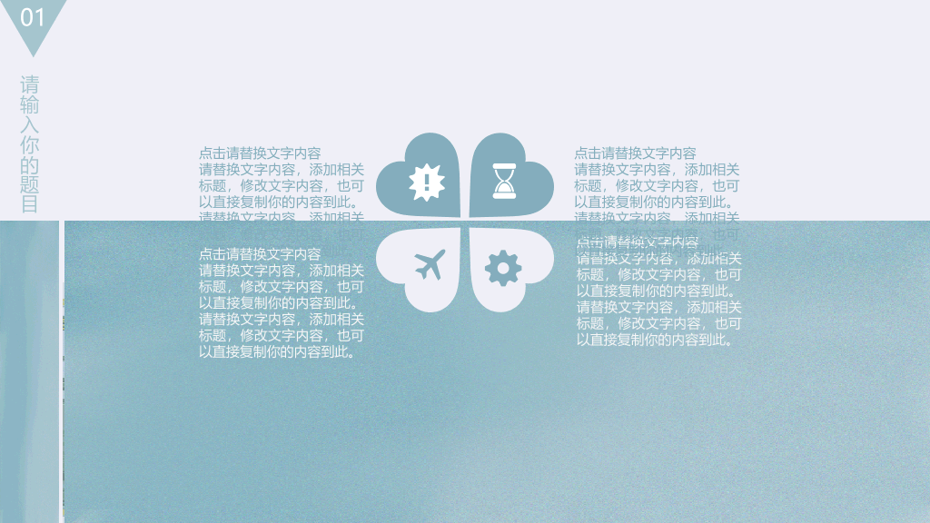 清新淡雅简约文艺范PPT模板