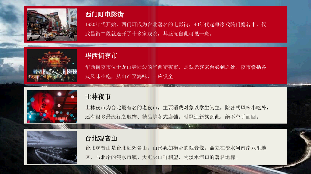 台湾旅游景点介绍PPT模板