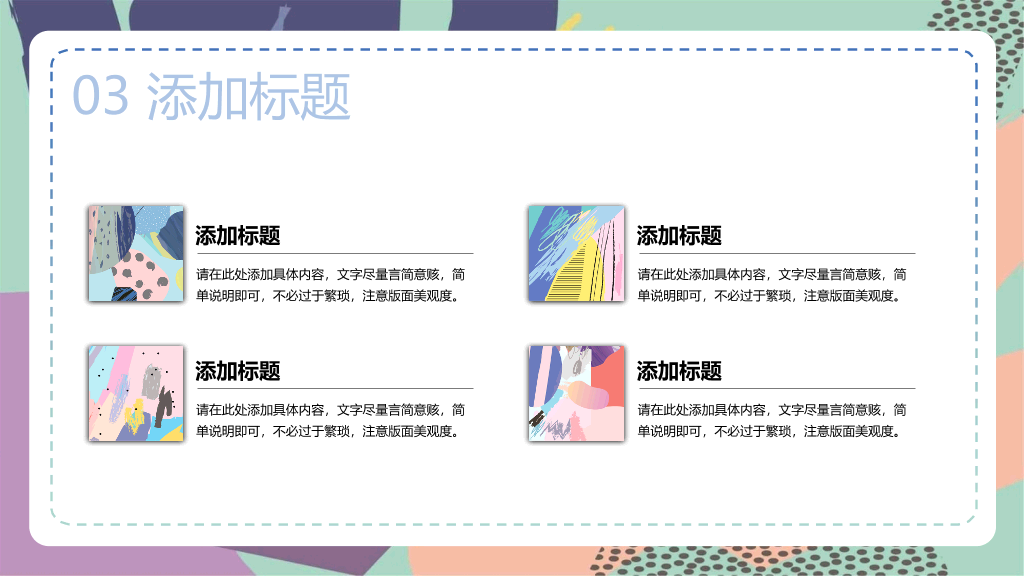 彩色艺术水彩涂鸦PP模板