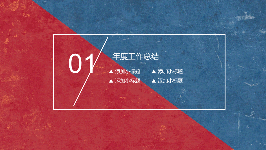 简洁复古红蓝英伦风PPT模板