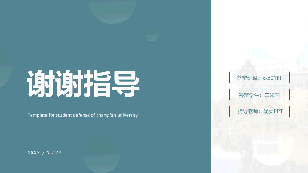 素雅学术风论文答辩PPT模板