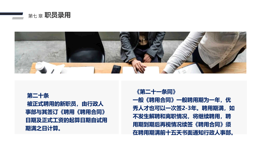 人事管理制度培训PPT模板