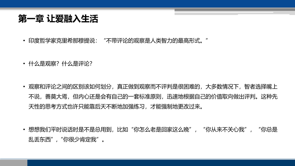 《非暴力沟通》读书笔记PPT