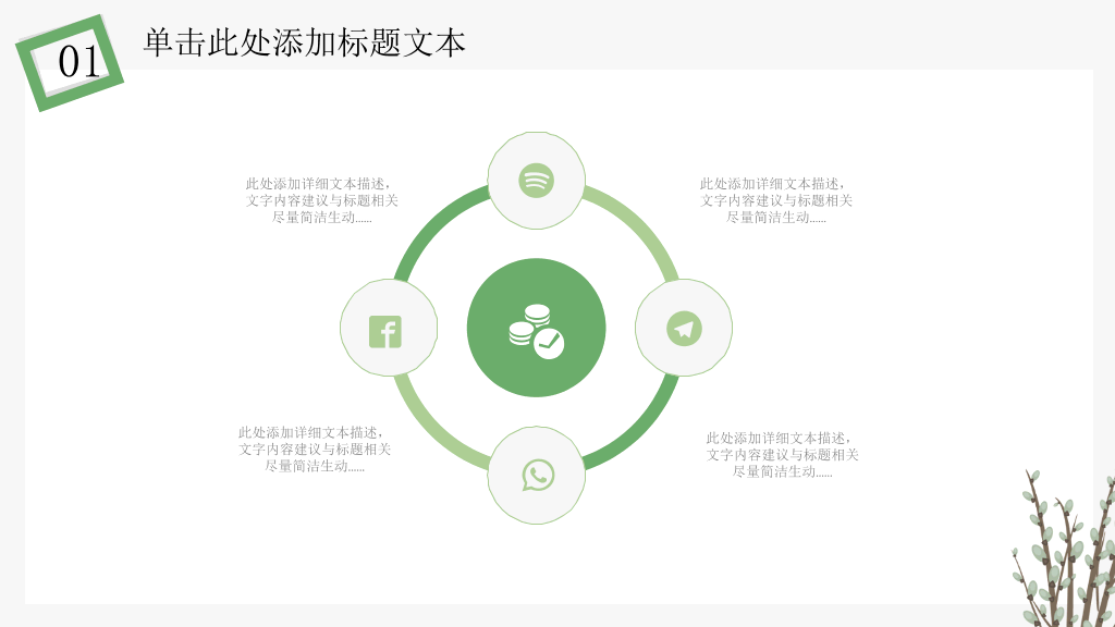 简洁淡雅文艺清新PPT模板