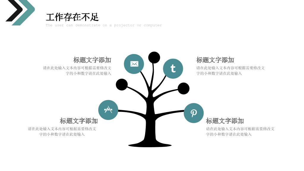 箭头简约工作总结计划PPT模板