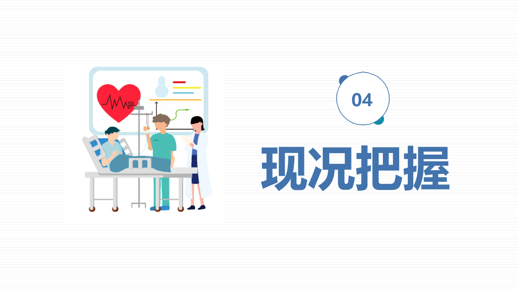 品管圈医疗QC幻灯片模板