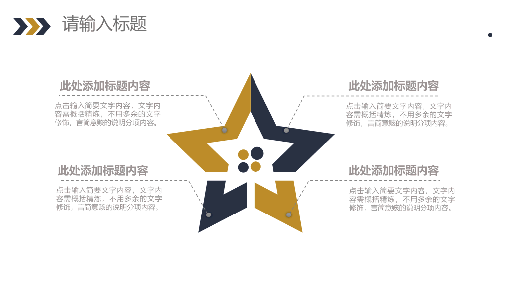 简洁三角月度工作总结PPT模板