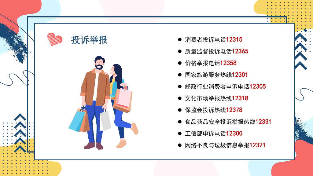 102#3.15消费者权益主题培训