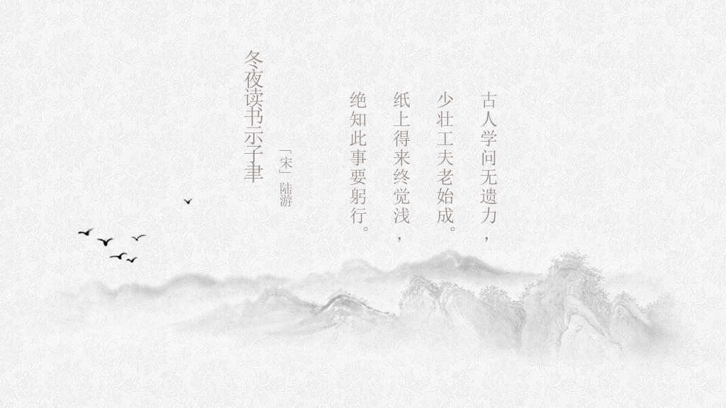 淡雅古典诗词中国风PPT模板