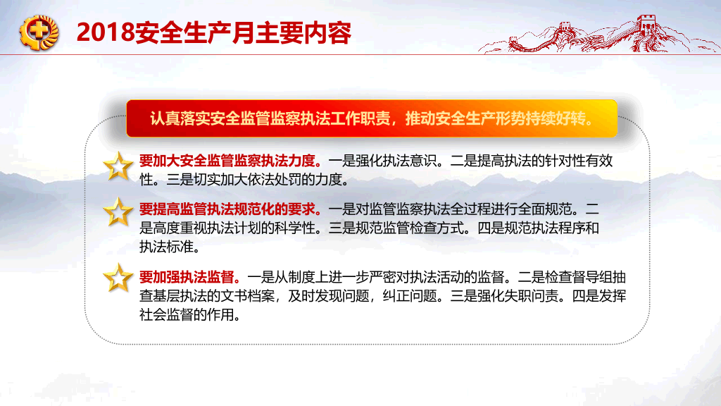 166#企业安全生产培训