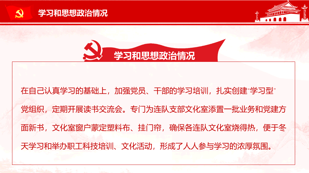 述职述廉述责报告PPT模板