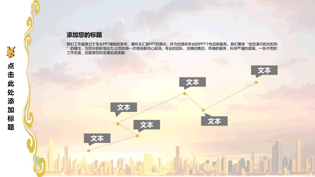手捧人民币符号金融PPT模板