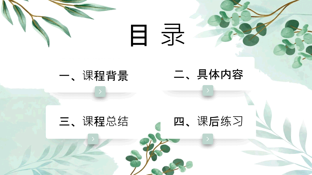 淡雅文艺绿色森系PPT模板