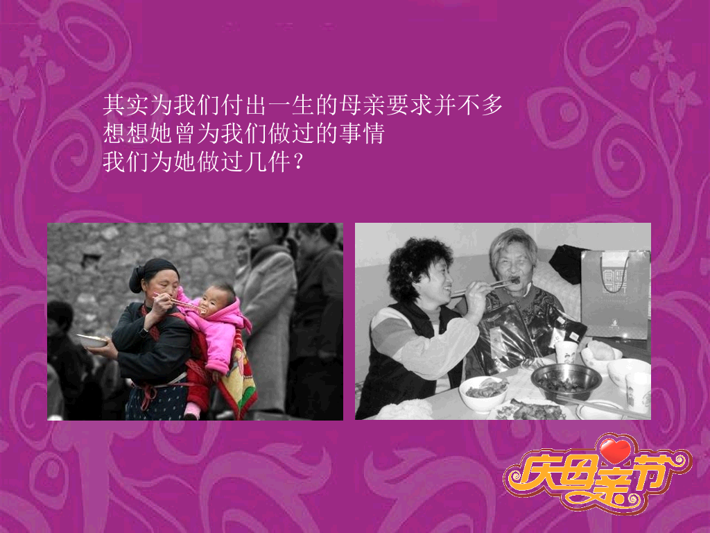 母亲节快乐幻灯片