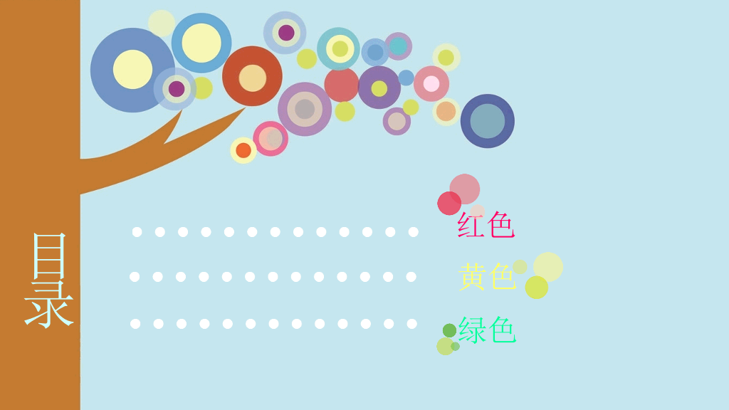 介绍色彩心理的动态PPT
