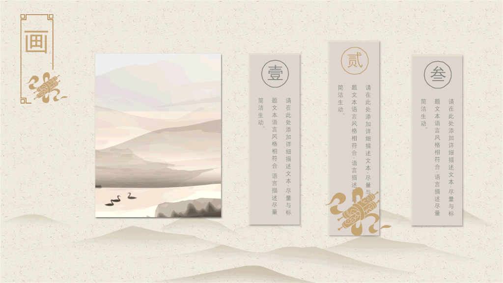 简约淡雅远山国风PPT模板
