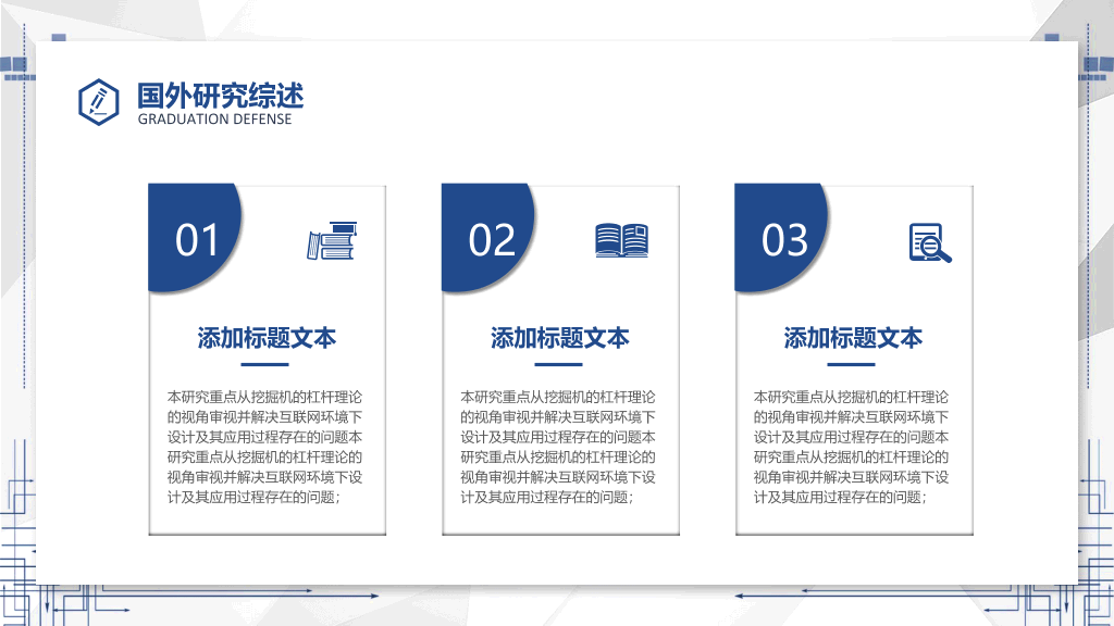 毕业答辩开题报告PPT模板