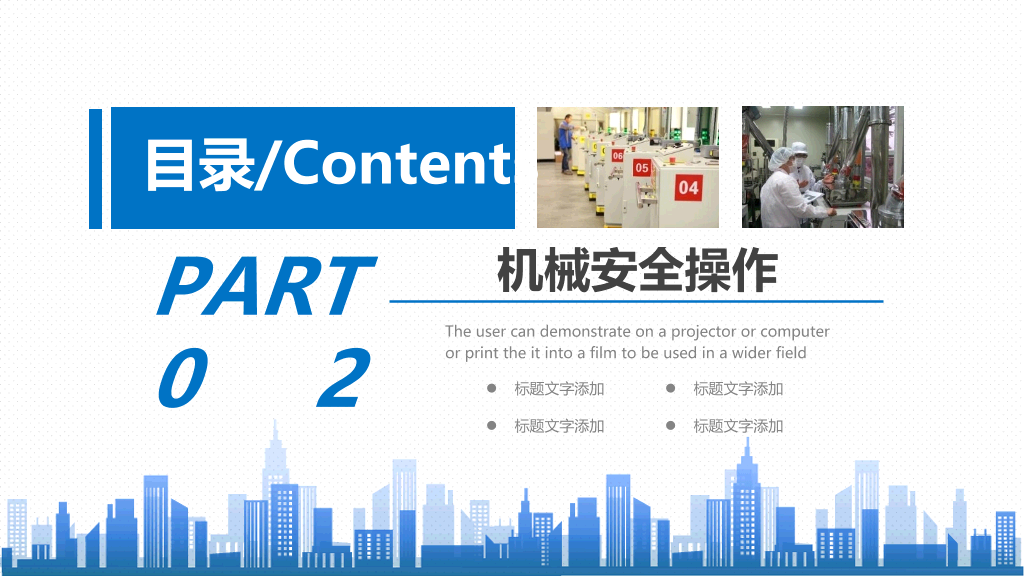 生产车间安全管理培训PPT模板