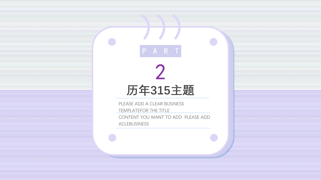 102#3.15消费者权益培训