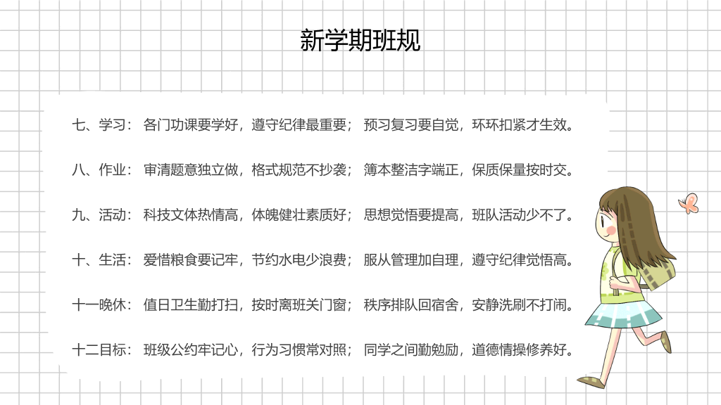 卡通新学期开学第一课PPT模板