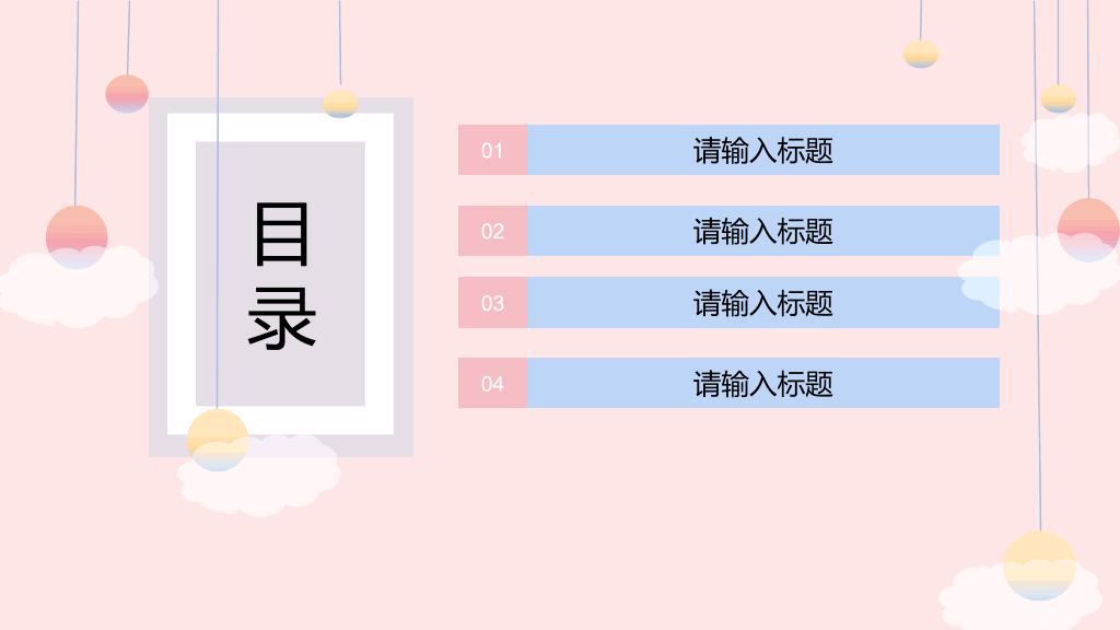 时尚小清新通用汇报PPT模板