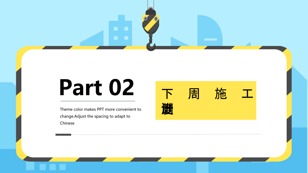 安全生产施工周例会PPT模板