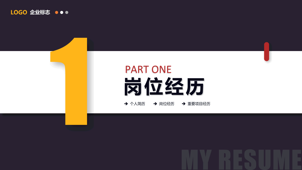 岗位述职竞聘报告PPT模板