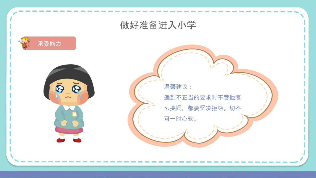 幼小衔接家长会PPT课件