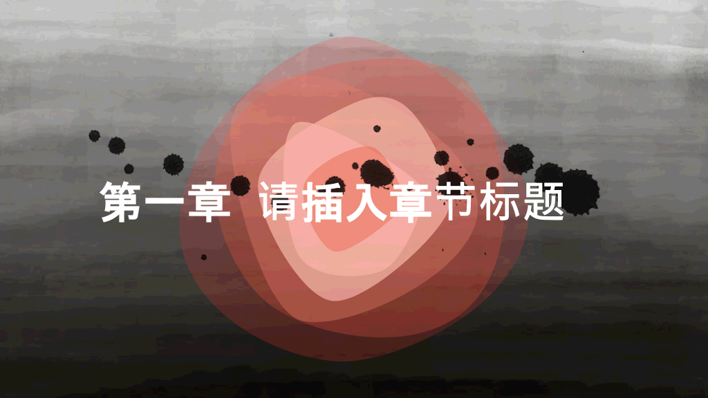 创意中式动态水墨画PPT模板