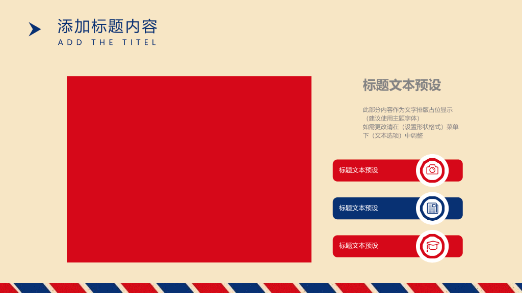 复古红蓝英伦风PPT模板