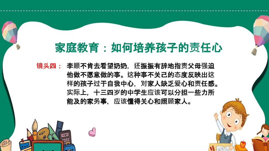 如何培养孩子的责任心PPT模板