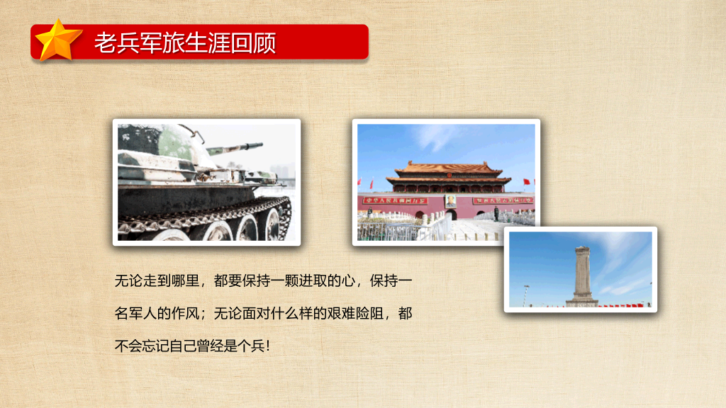 部队老兵退伍欢送会PPT模板