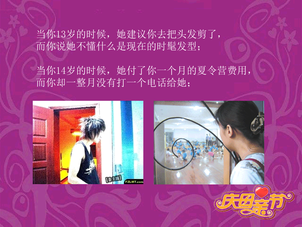 母亲节快乐幻灯片
