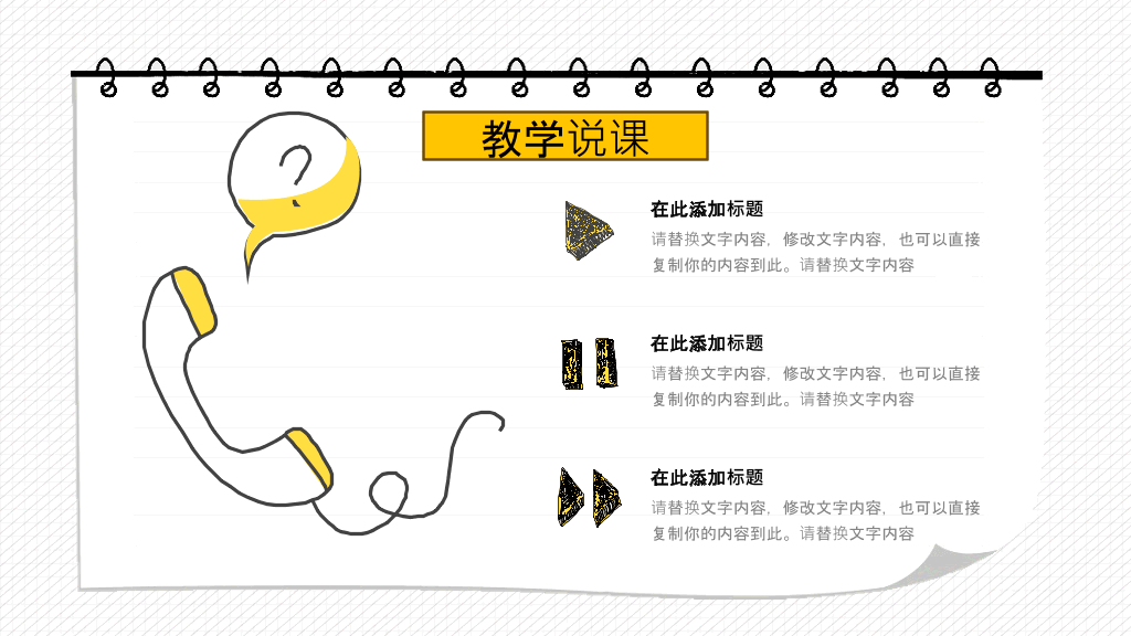 手绘教育教学说课PPT模板