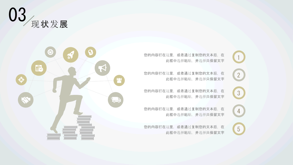 极简点线商业计划书PPT模板