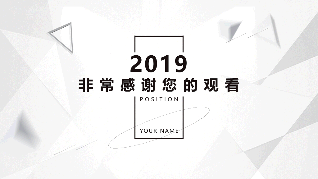 简约素雅黑灰科技风PPT模板
