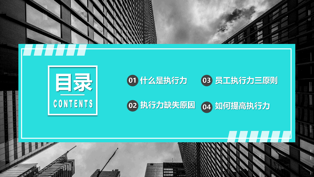126#企业员工执行力培训