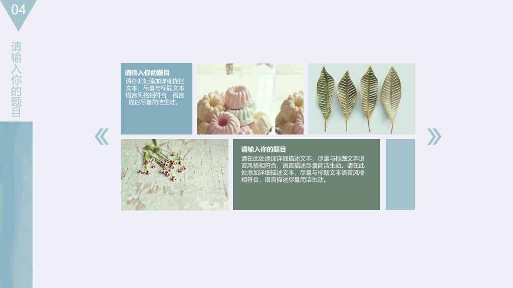 清新淡雅简约文艺范PPT模板