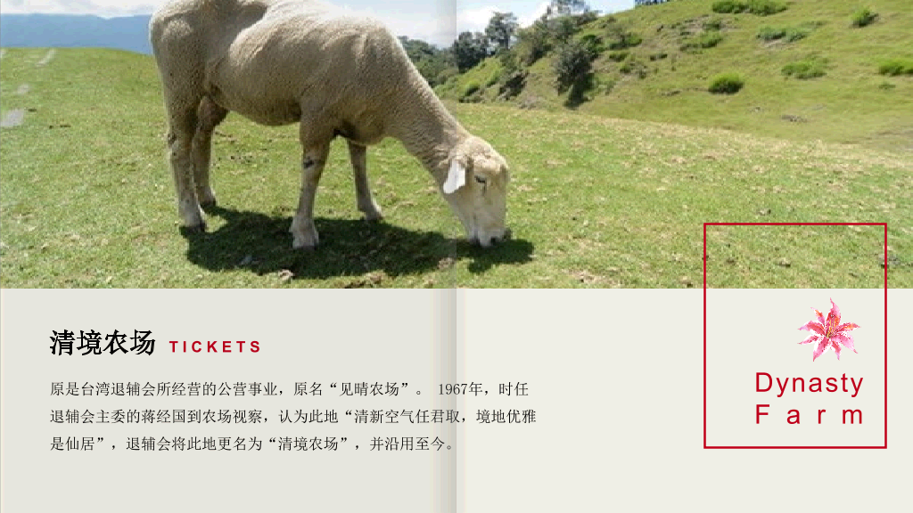 台湾旅游景点介绍PPT模板