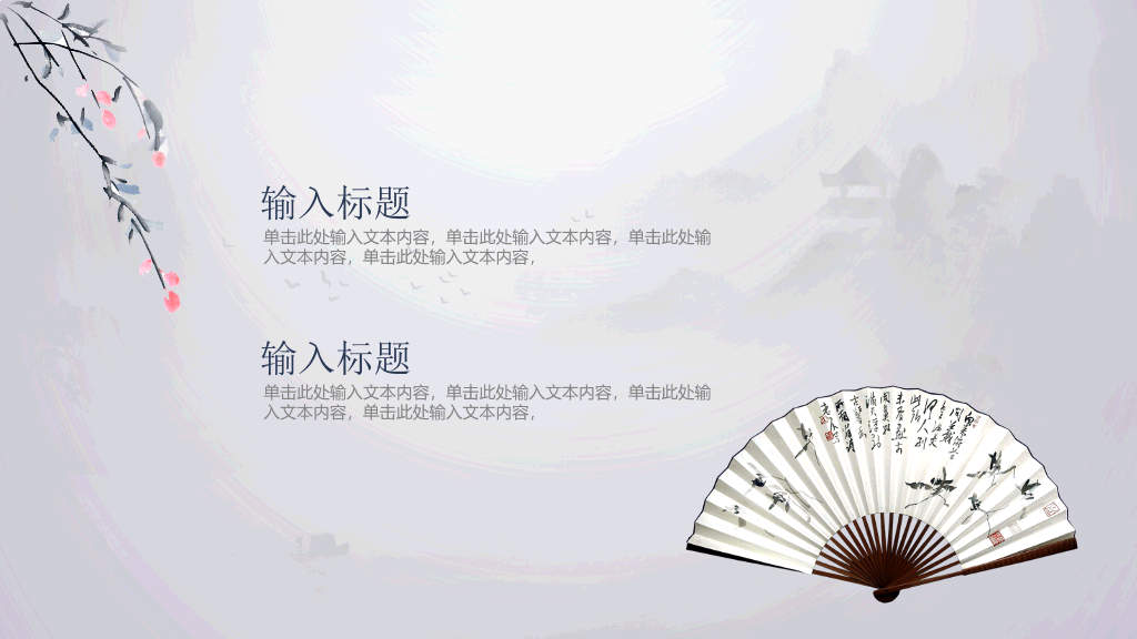 简洁大气水墨中国风PPT模板
