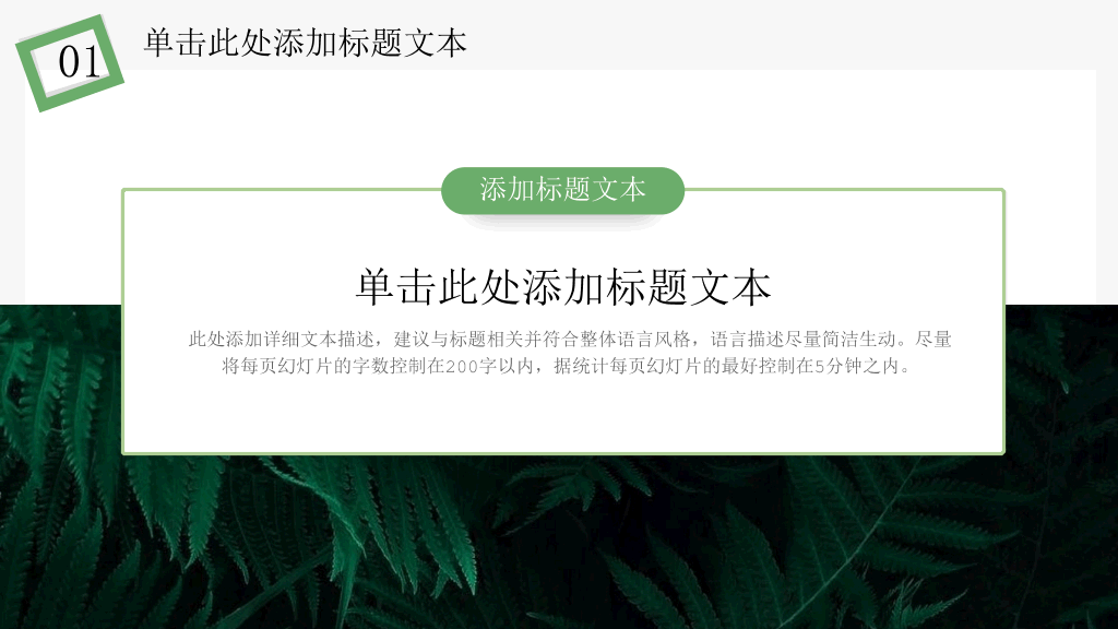 简洁淡雅文艺清新PPT模板
