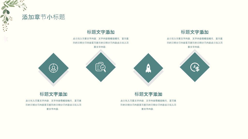 淡雅文艺绿色森系PPT模板
