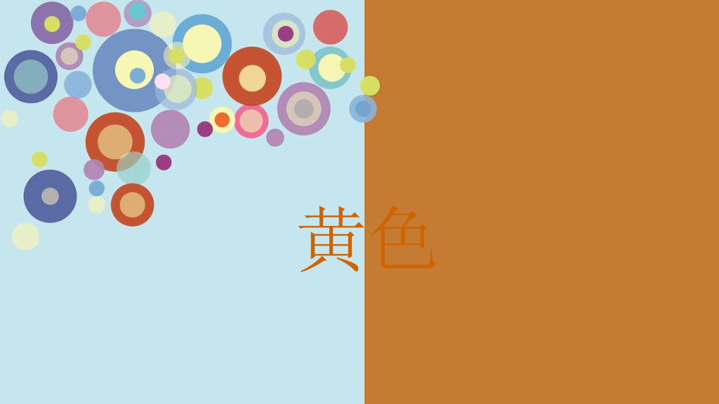 介绍色彩心理的动态PPT