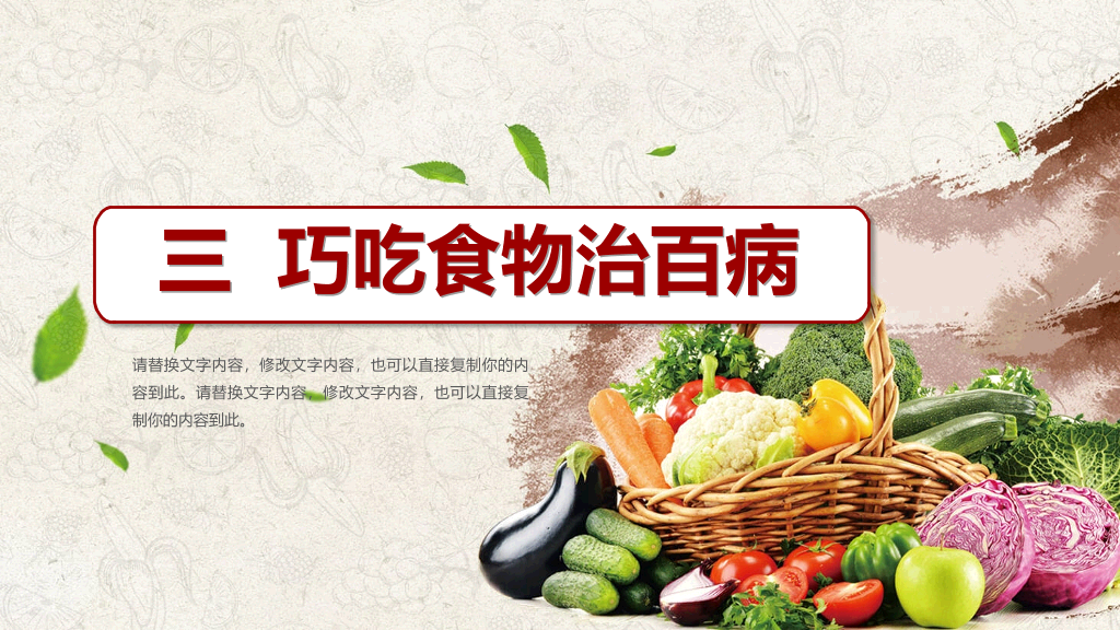 食疗健康养生知识PPT模板