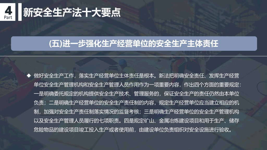 166#企业安全生产培训PPT