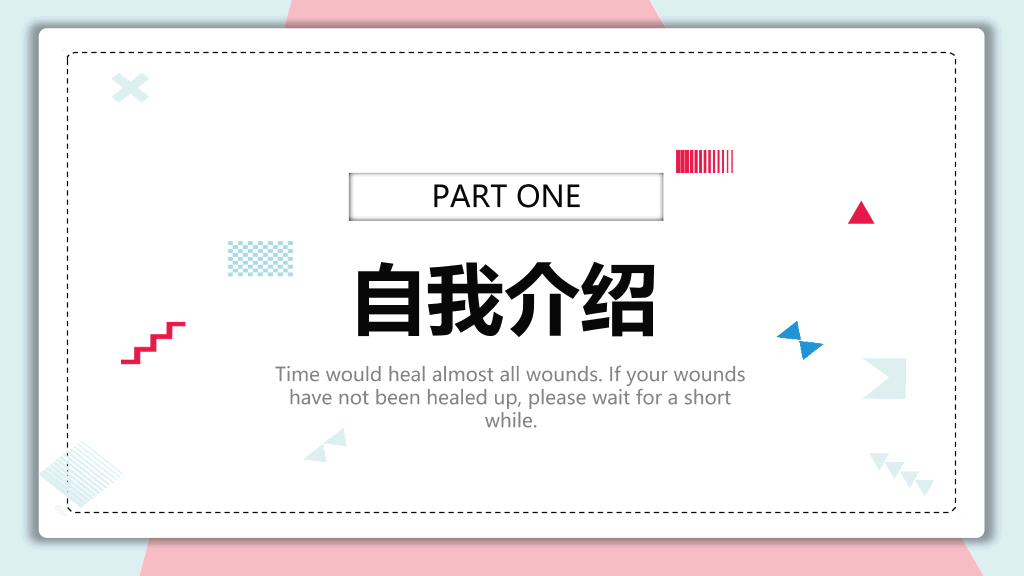 清新蓝粉个人简历PPT模板