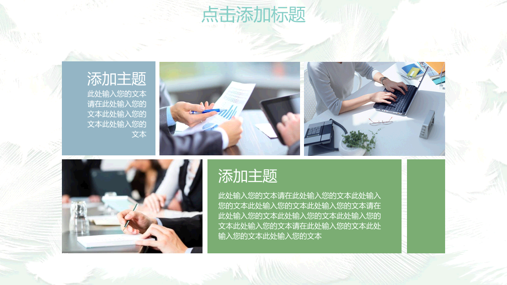 淡雅小清新羽毛通用PPT模板